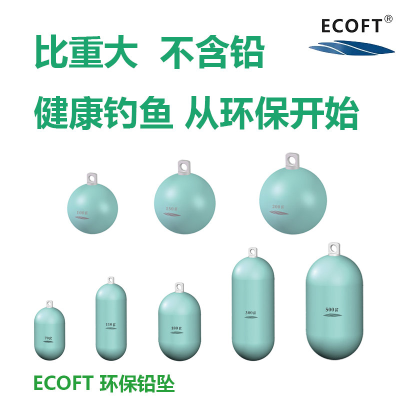 ecoft进口环保放流负重材料船钓