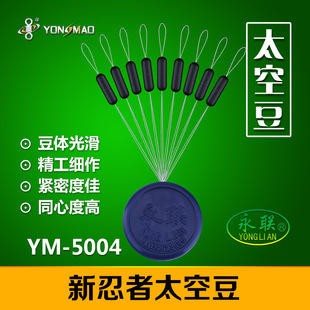 永联新忍者三信太空豆每包9粒装台钓线组圆柱型不伤鱼线 10包包邮
