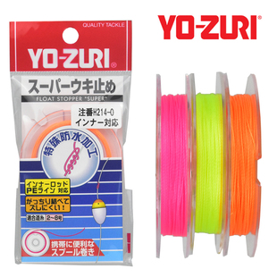 ZURI精品磯釣小配件主線止線結(jié)不傷線棉線擋結(jié) 日本進(jìn)口棉線節(jié)YO