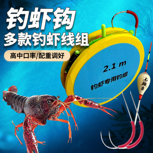 钓虾线组罗氏虾河虾草虾龙虾专用