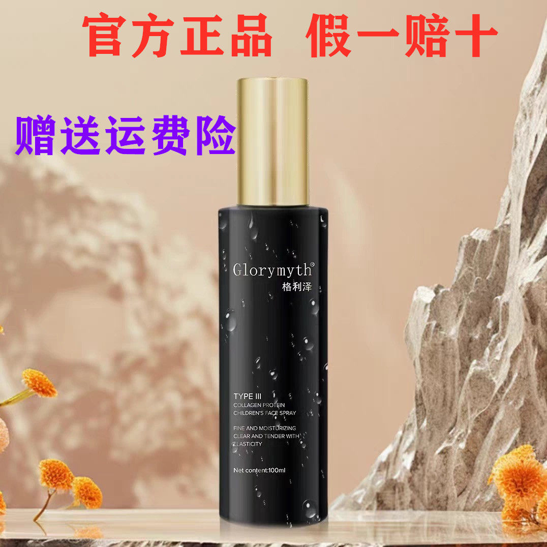 格利泽三型胶原蛋白童颜喷雾图片