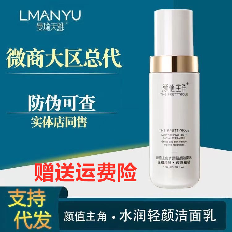 水润轻颜洁面乳男女通用颜值主角