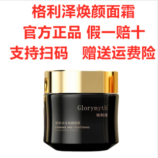 格利泽面霜紧致淡纹保湿补水修复淡化提拉紧致颜值主角官方正品