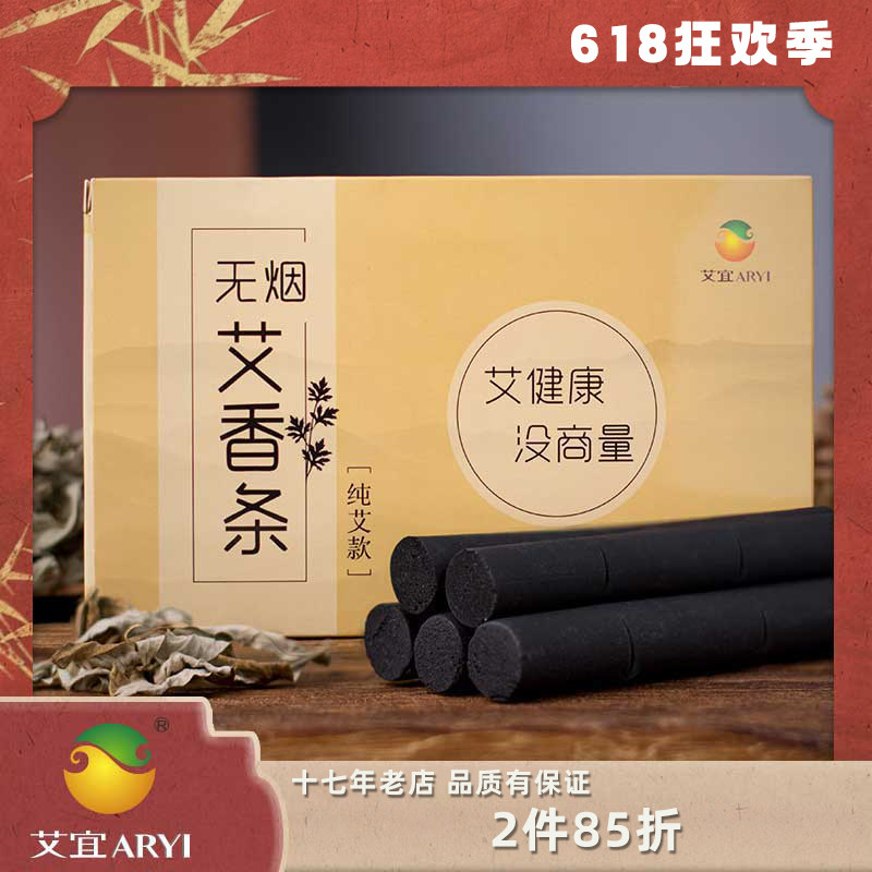 艾宜艾灸品质艾条1.4CM纯艾款 华神无烟雷火灸蕲艾条艾柱陈年正品