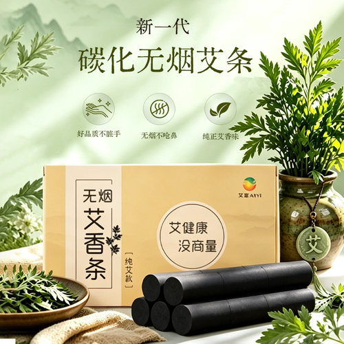 艾宜艾灸品质艾条1.4CM纯艾款 华神无烟雷火灸蕲艾条艾柱陈年正品