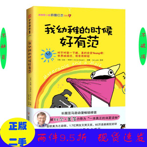 正版//我幼稚的时候好有范(美)艾丽·布罗什著;fall_ark译四川人民出版社(套装是单本)