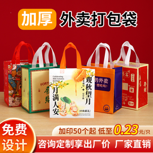 无纺布外卖打包袋中秋袋子食品餐饮包装袋手提定制印Logo店名批发