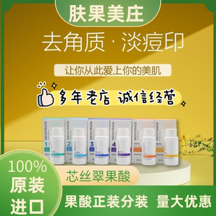 美國NeoStrata芯絲翠果酸刷酸煥膚原液杏仁酸甘醇酸檸檬酸新絲翠