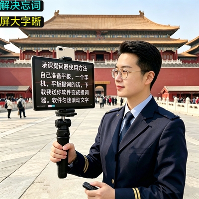 平板电脑提词器手机直播专用题词器录课提示器户外桌面架防忘词