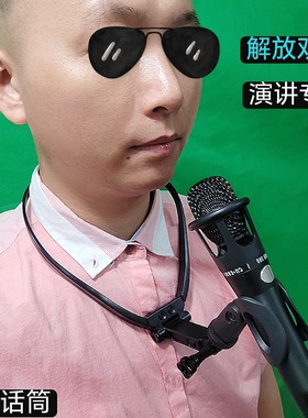 挂脖话筒支架唱歌神器弹唱魔术师主持人解放双手固定风扇架