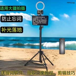平板提词器适用大疆action运动相机拍摄手持口播防忘词遥控录课架