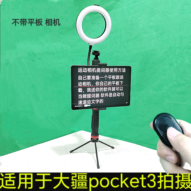 平板题词器适用于大疆pocket3录课读稿桌面架演讲提字器防忘词