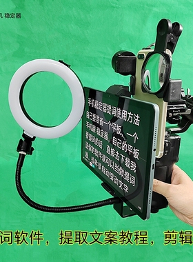 平板提词支架适用大疆RS4 Mini RS3稳定器拍摄手机口播录课防忘词