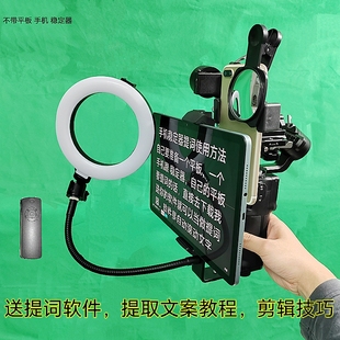 平板提词支架适用大疆RS4 Mini RS3稳定器拍摄手机口播录课防忘词
