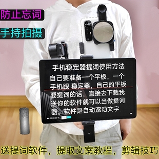 平板提词器适用大疆SE拍摄手机稳定器手持户外直播架防忘词录课夹