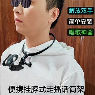 挂脖麦克风支架唱歌神器吉他弹唱魔术师腹语主持人解放双手话筒夹