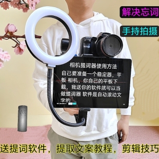 平板提词器适用浩瀚M7 V3稳定器拍摄单反相机录课三脚架防忘词