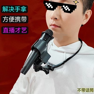 挂脖话筒支架唱歌神器吉他弹唱魔术师腹语主持人解放双手麦克风夹
