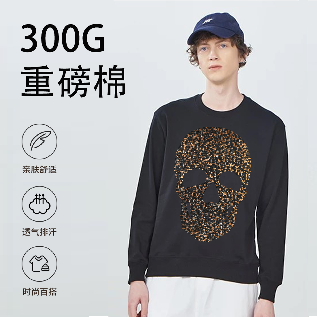 春秋男士重磅纯棉骷髅烫钻卫衣