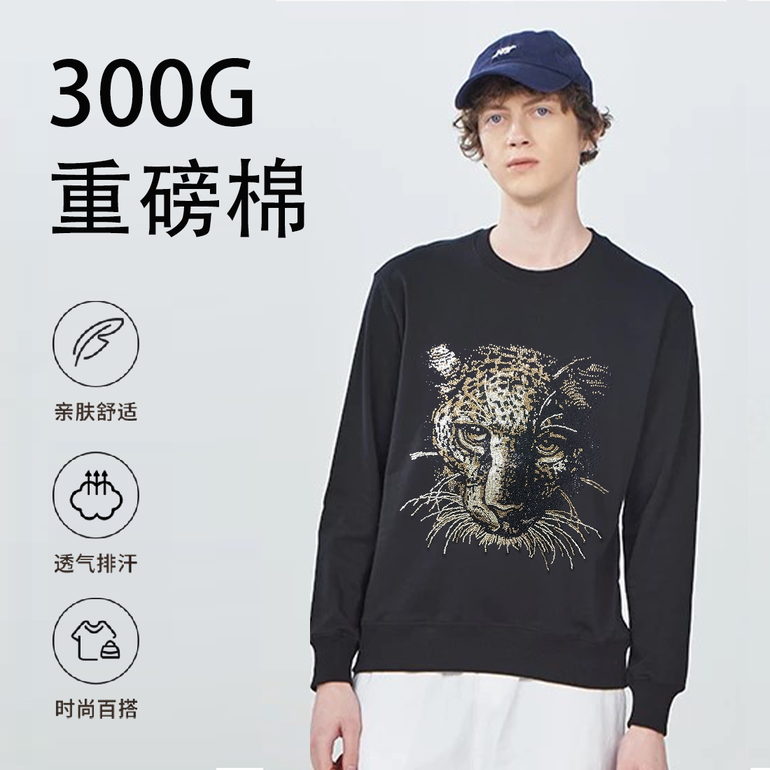 美式男款春秋圆领卫衣痞帅高级豹子水钻潮流宽松纯棉打底衫上衣