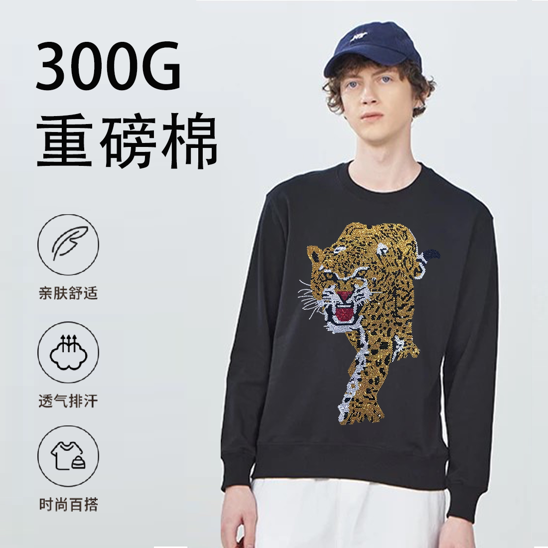 春秋重磅全棉男款老虎烫钻卫衣