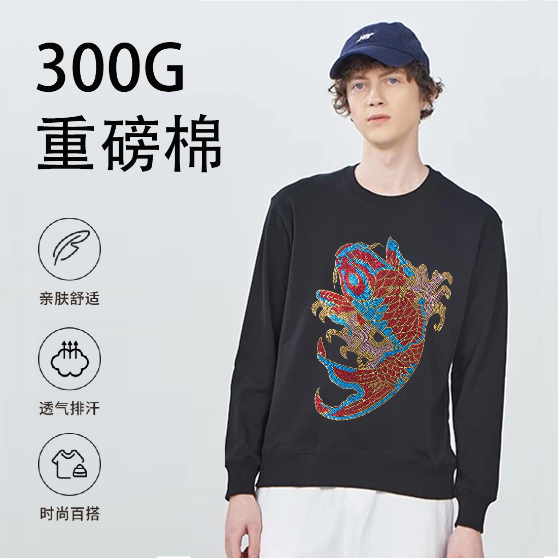 重磅复古鲤鱼烫钻男女圆领卫衣
