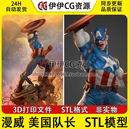 漫威超级英雄Captain America美国队长分件3D打印模型STL文件素材