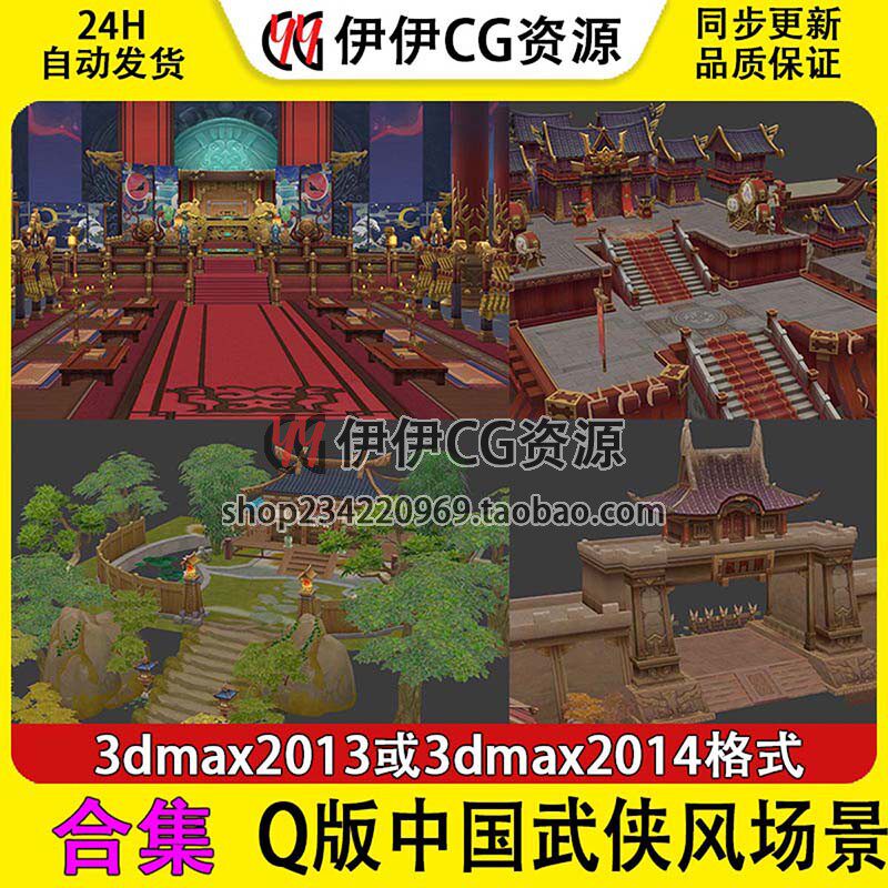 3ds max手绘中国风场景3D模型CG卡通Q版仙侠3dmax宫殿村屋城门石