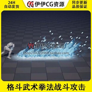 UE5虚幻5 Fighting Niagara VFX 格斗武术拳法战斗攻击拖尾特效包