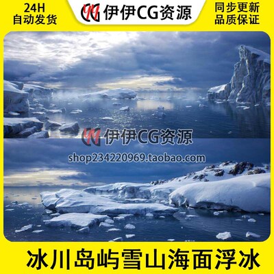 UE4UE5 冰川岛屿雪山海面浮冰环境 北极 Arctic Island 虚幻引擎