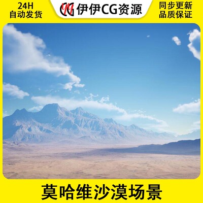 UE5虚幻5 Natural Wonders - Mojave 自然奇观莫哈维沙漠