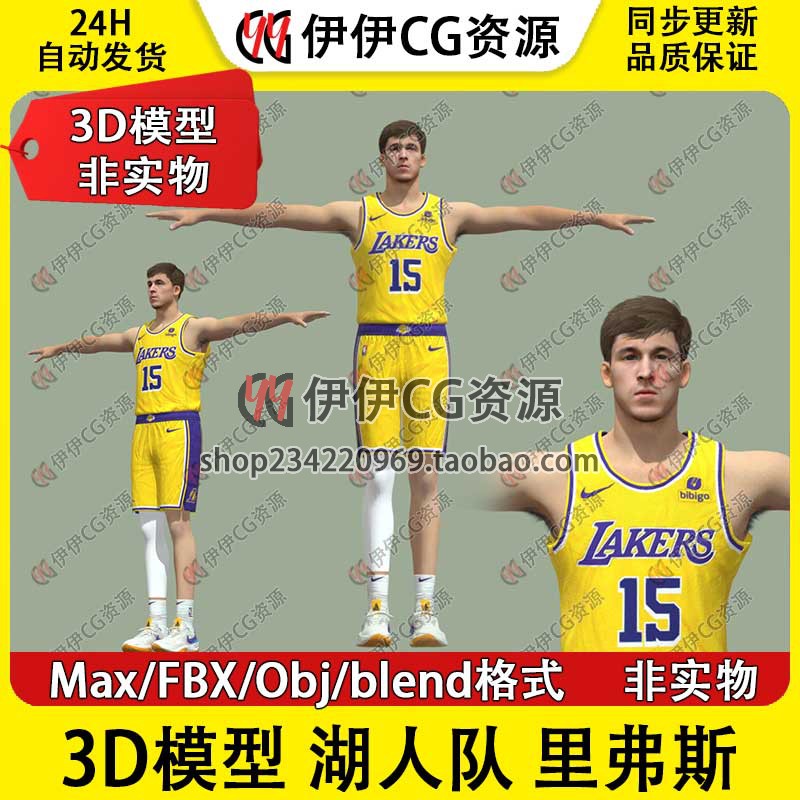 3D模型素材3Dmax篮球运动员NBA湖人队球星里弗斯Reaves小里村曼巴