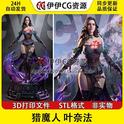 猎魔人Yennefer 叶奈法 N/S/B三版 3D打印模型STL文件数据手办