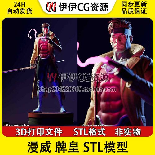 ES漫威牌皇里米·艾蒂安·勒博 超级英雄 3D打印模型STL数据文件