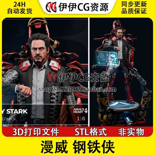 托尼斯塔克TonyStark钢铁侠漫威3d打印模型STL图纸文件图纸手办