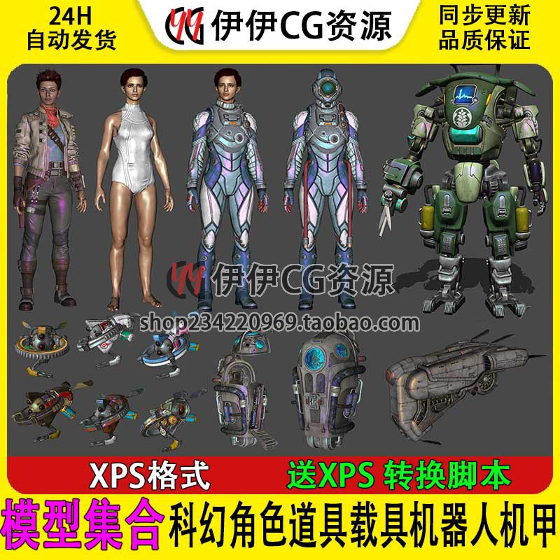 XPS格式科幻角色 机械道具 载具 机器人机甲3D模型星战飞船防御塔