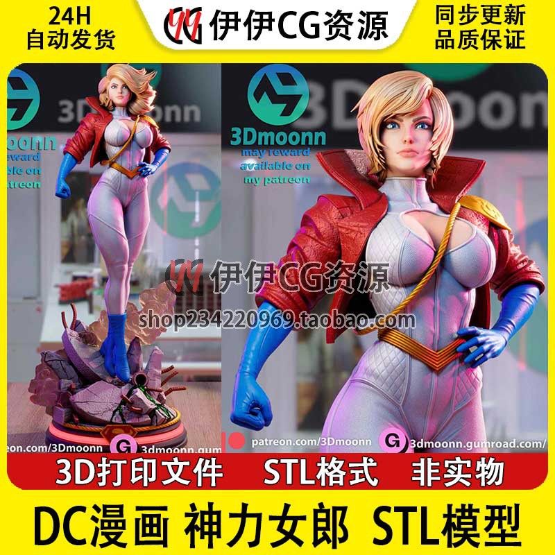 3Dmoonn神力女郎DC漫画+NSFW(双体版)3D打印手办模型STL文件数据