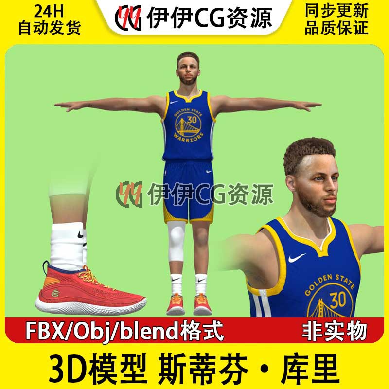 3D模型Blender次时代NBA篮球运动员金州勇士Curry斯蒂芬·库里FBX