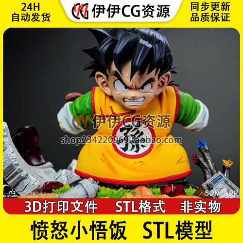 3d打印手办模型 愤怒小悟饭 Gohan Beast 七龙珠 高精素材STL文件