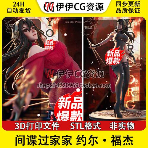 间谍过家家 约尔·福杰  多体版 3D手办打印模型stl文件素材分件
