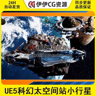 UE5虚幻4科幻太空间站小行星采矿带动画蓝图场景Space Station