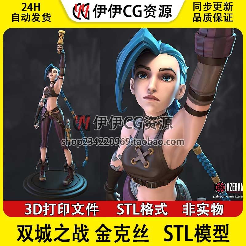 金克丝暴走萝莉Jinx双城之战英雄联盟+NSFW多体版打印模型stl文件