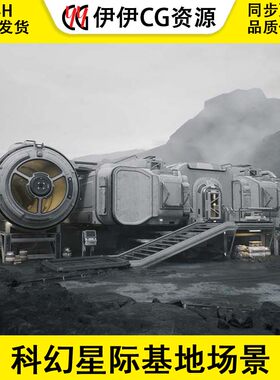 Rocky Swampy Planet UE5虚幻科幻场景幻星际基地室内外环境外星