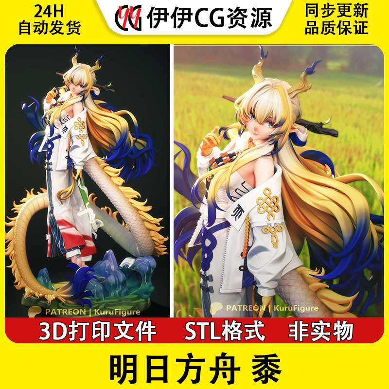明日方舟六重神装 黍 二次元打印3D模型stl文件手办素材文件高精图片
