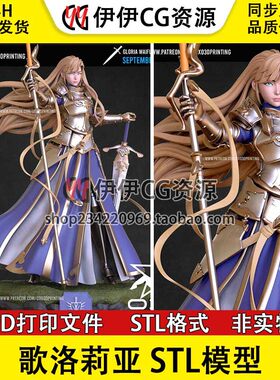 铃兰之剑：为这和平的世界 歌洛莉亚Gloria 3D打印模型stl文件