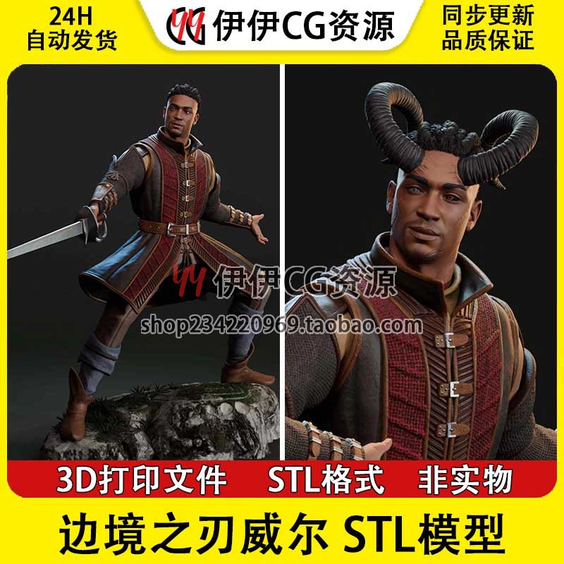 威尔 Wyll 边疆之刃《博德之门3》3d手办打印模型stl图纸文件素材