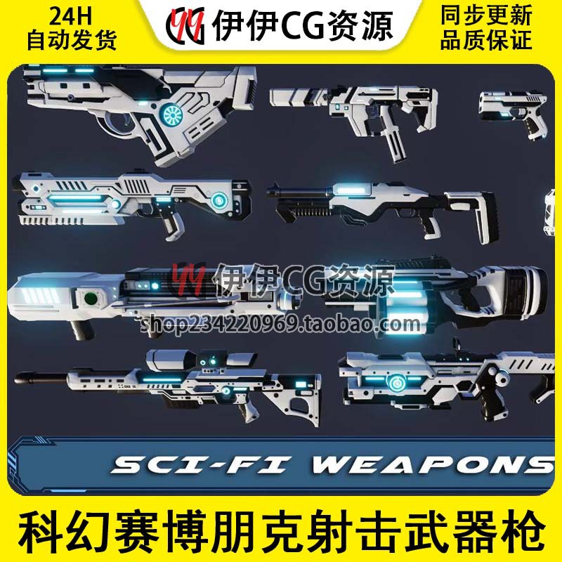 Unity 科幻赛博朋克射击武器枪 Sci-Fi Battle Weapons 1.2 包更
