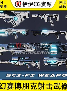 Unity 科幻赛博朋克射击武器枪 Sci-Fi Battle Weapons 1.2 包更