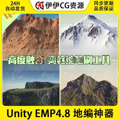 EMP4.8 地编神器Unity2019高度混合材质Shader笔刷URPMeshPainter