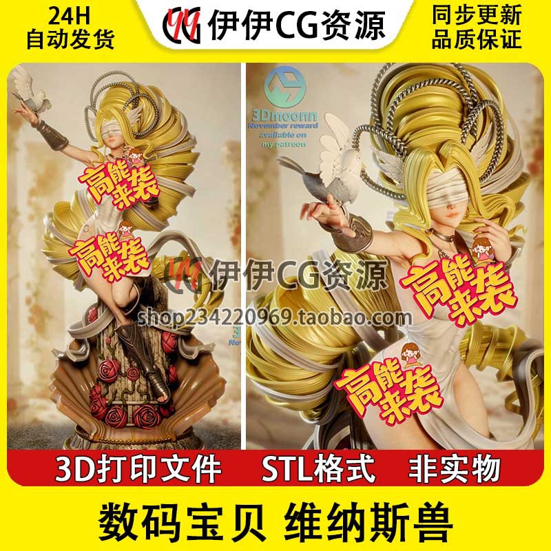 维纳斯兽Venusmon数码宝贝NSFW多体版3D打印手办模型STL数据文件